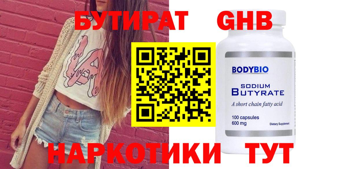 Бутират буратино Кубинка