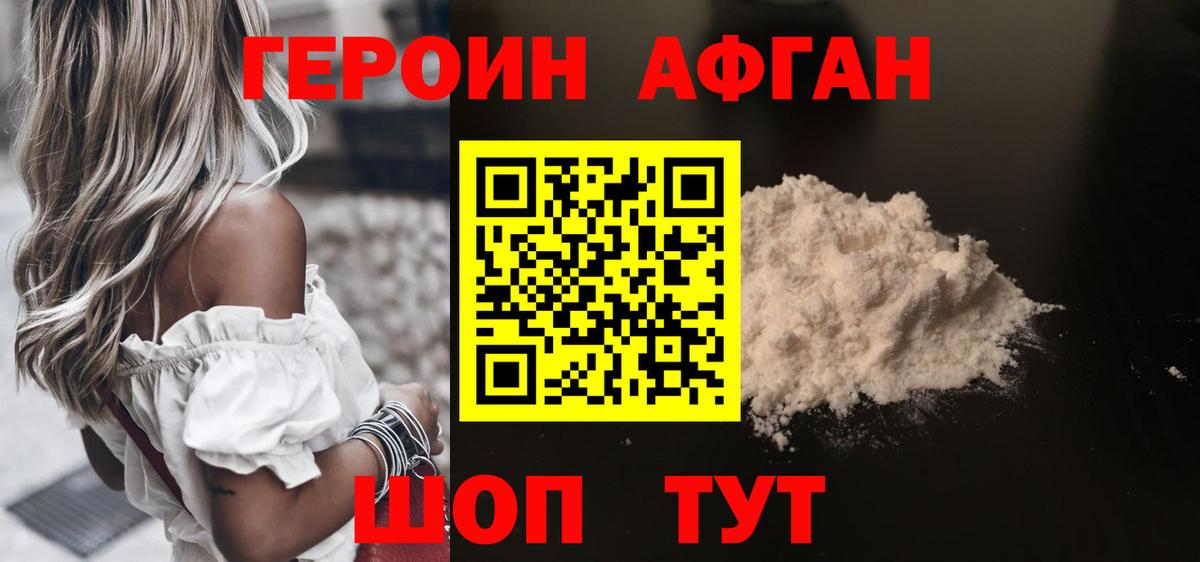 Героин Heroin Кубинка