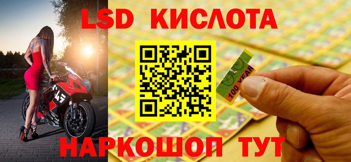 LSD-25 экстази кислота  Вход с VPN  Лсд 25 экстази кислота  Кубинка 