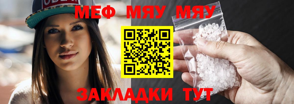 Меф  Кубинка