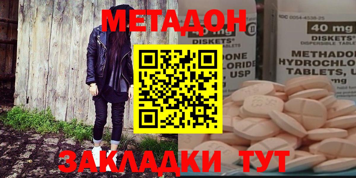 Кубинка  Метадон VHQ  блэк спрут зеркало  Метадон кристалл  Вход с VPN 