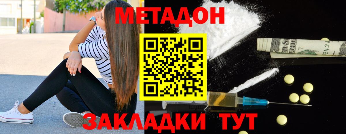 Метадон кристалл Кубинка